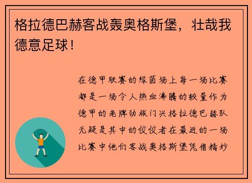 格拉德巴赫客战轰奥格斯堡，壮哉我德意足球！